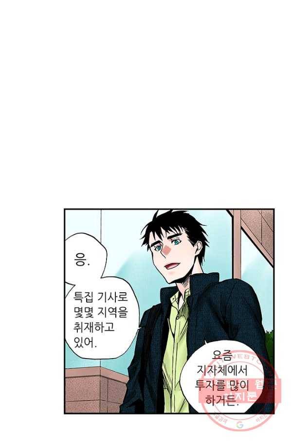 복원가의 집 205화-의뢰103(하) 34