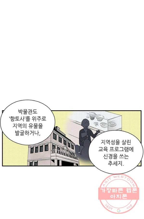 복원가의 집 205화-의뢰103(하) 35