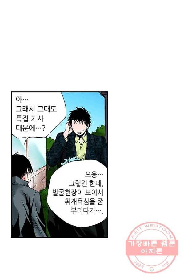 복원가의 집 205화-의뢰103(하) 36