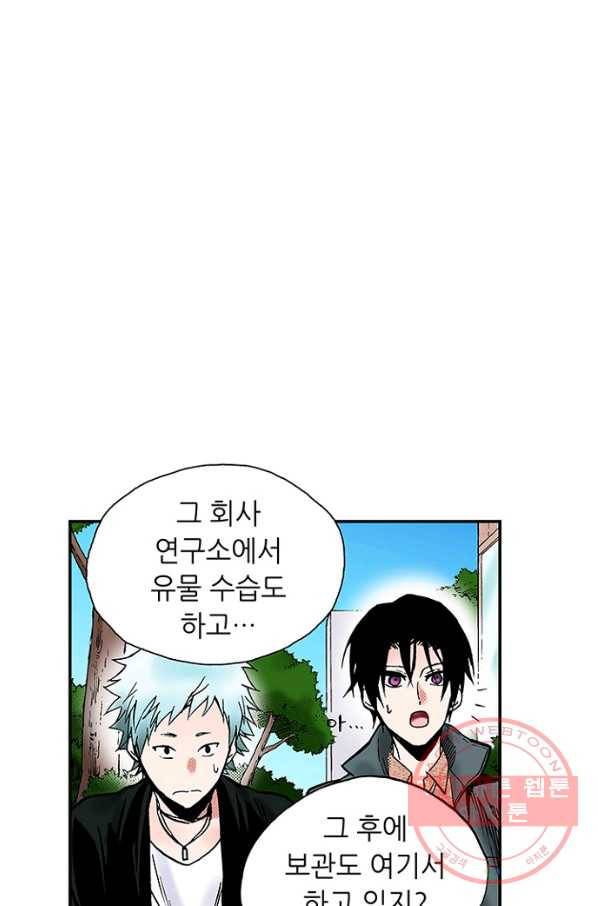 복원가의 집 205화-의뢰103(하) 39