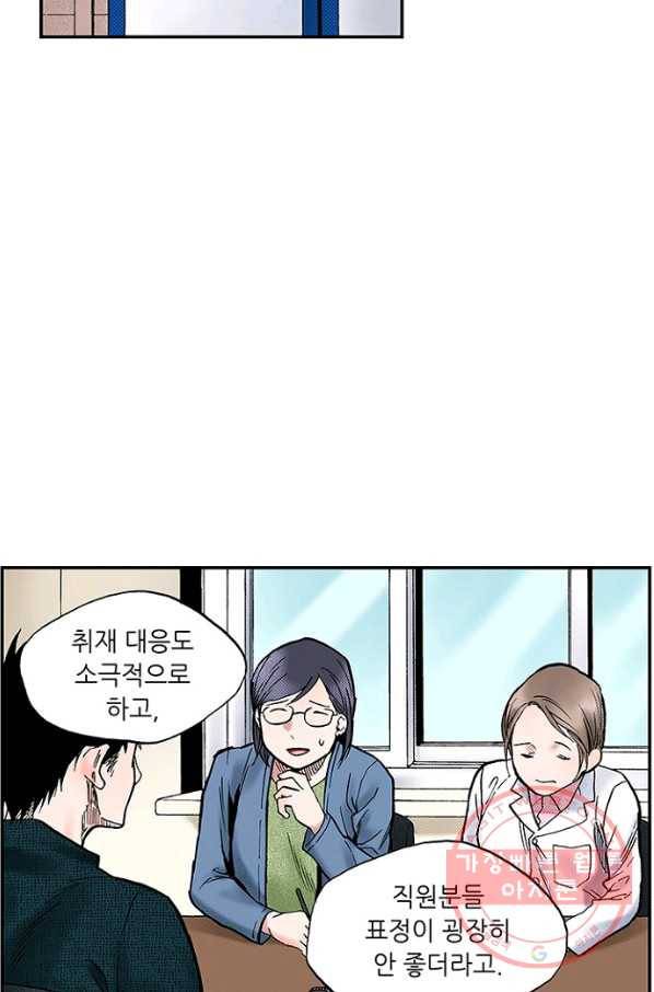 복원가의 집 205화-의뢰103(하) 44