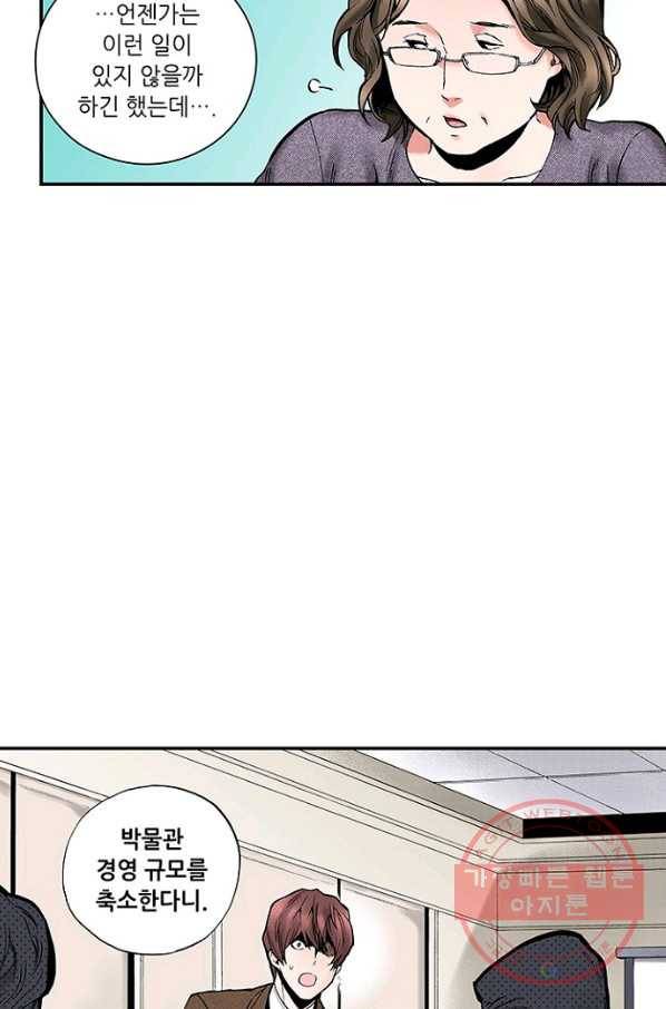 복원가의 집 205화-의뢰103(하) 52