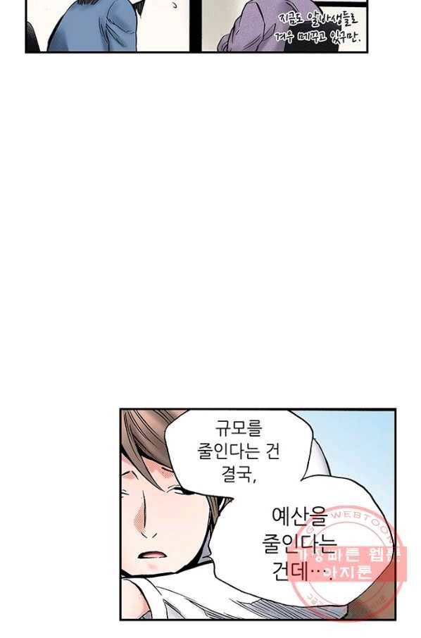 복원가의 집 205화-의뢰103(하) 54