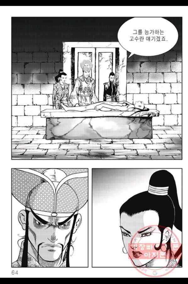 야설록 제왕군림 컬렉션 화룡객 56화 3