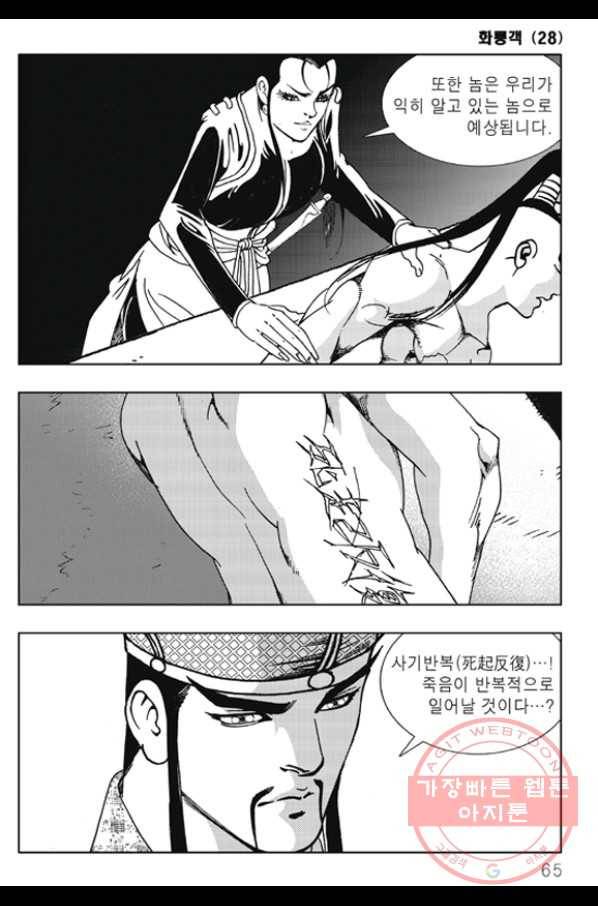야설록 제왕군림 컬렉션 화룡객 56화 4