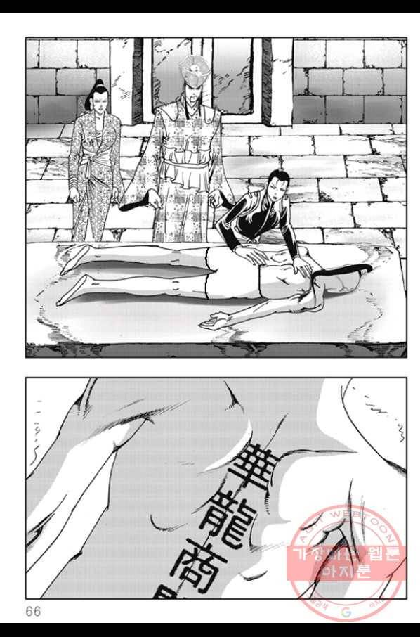 야설록 제왕군림 컬렉션 화룡객 56화 5
