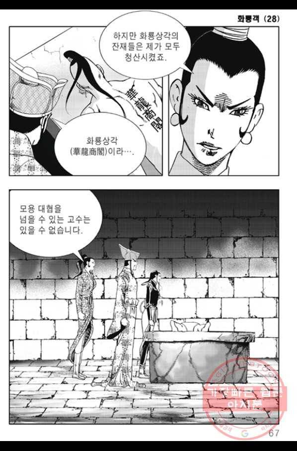 야설록 제왕군림 컬렉션 화룡객 56화 6