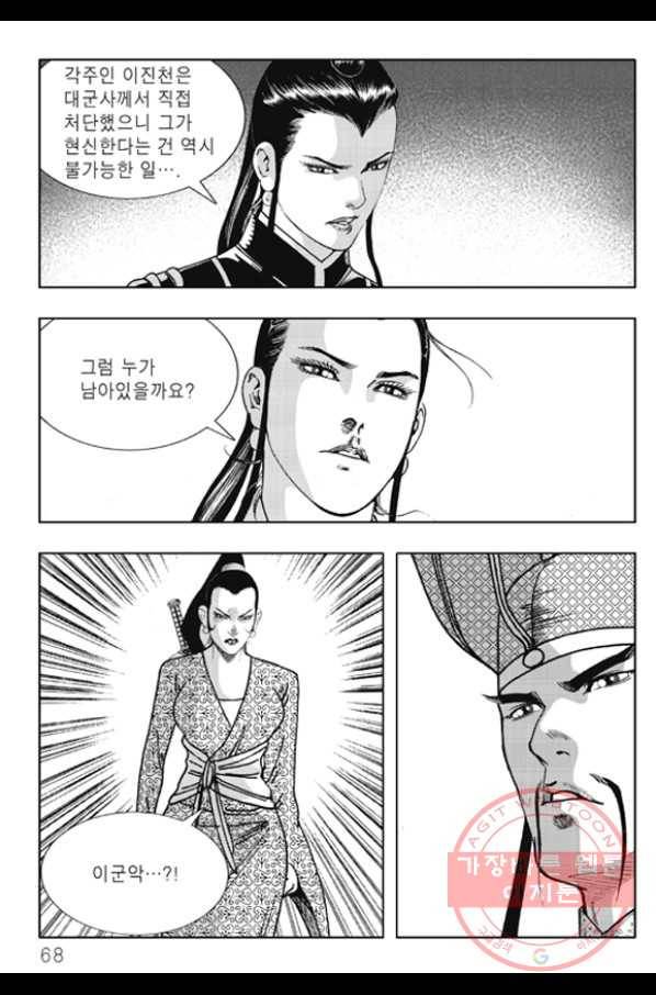 야설록 제왕군림 컬렉션 화룡객 56화 7