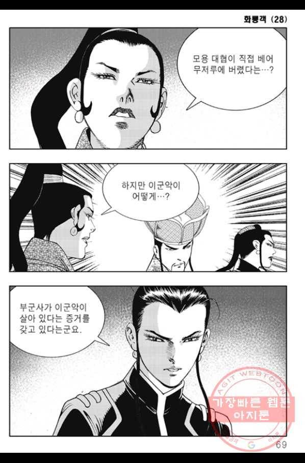야설록 제왕군림 컬렉션 화룡객 56화 8