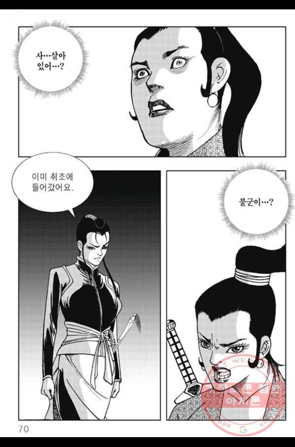 야설록 제왕군림 컬렉션 화룡객 56화 9