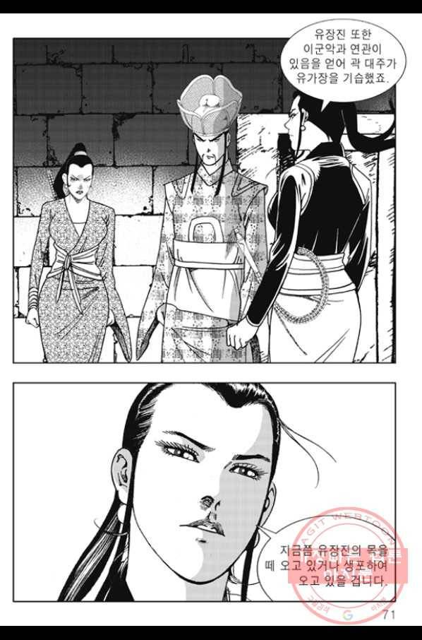 야설록 제왕군림 컬렉션 화룡객 56화 10