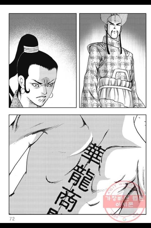 야설록 제왕군림 컬렉션 화룡객 56화 11