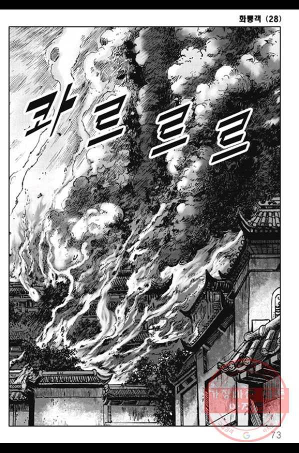 야설록 제왕군림 컬렉션 화룡객 56화 12