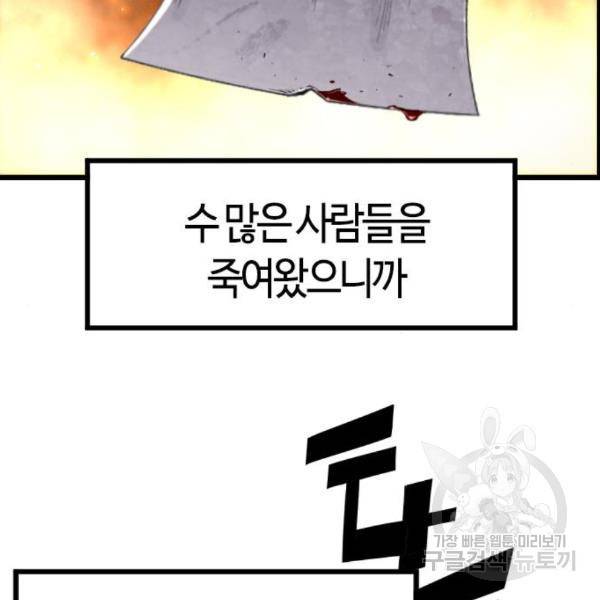 테러대부활 64화 4