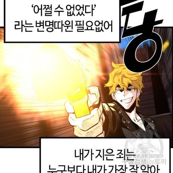 테러대부활 64화 5