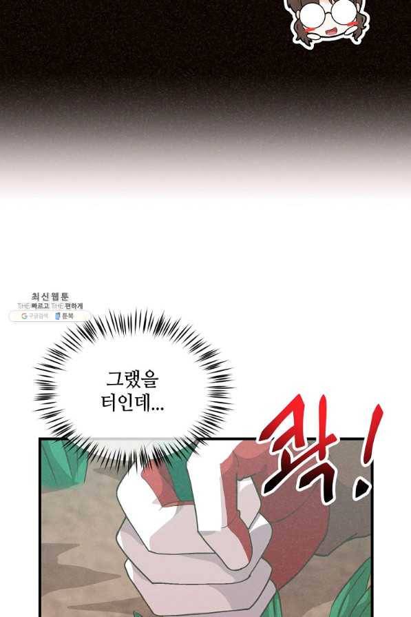 정령 농사꾼 89화 5