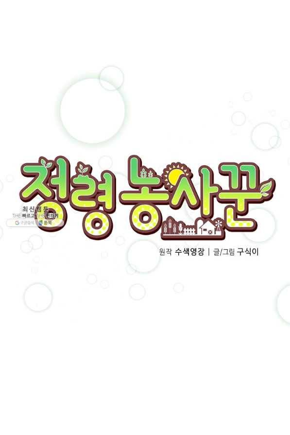 정령 농사꾼 89화 8