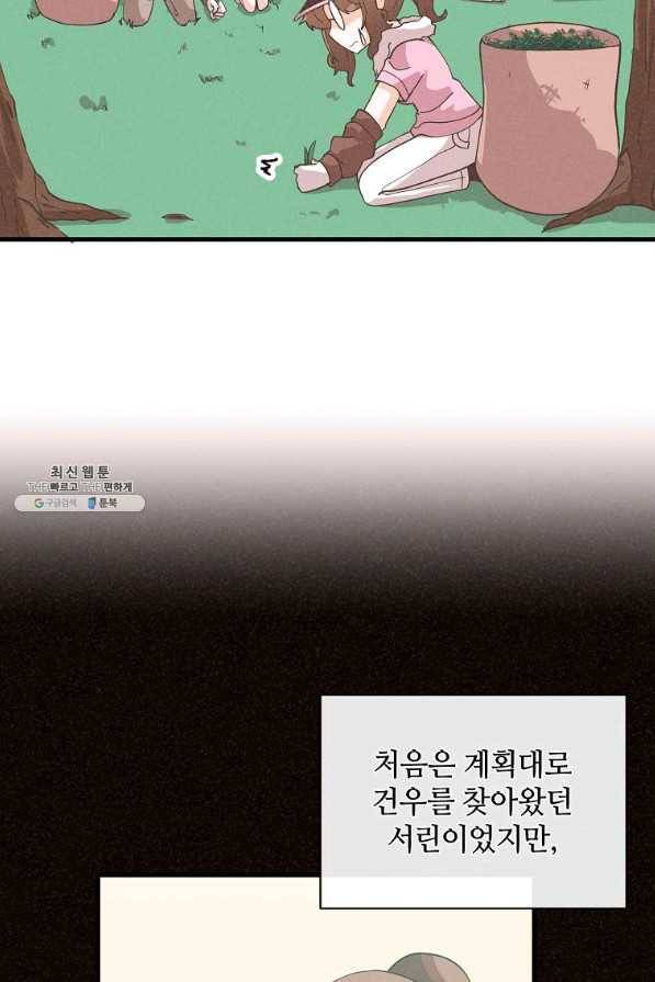 정령 농사꾼 89화 10