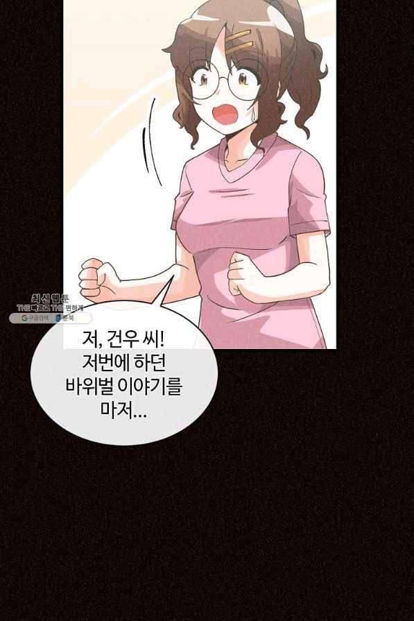 정령 농사꾼 89화 11