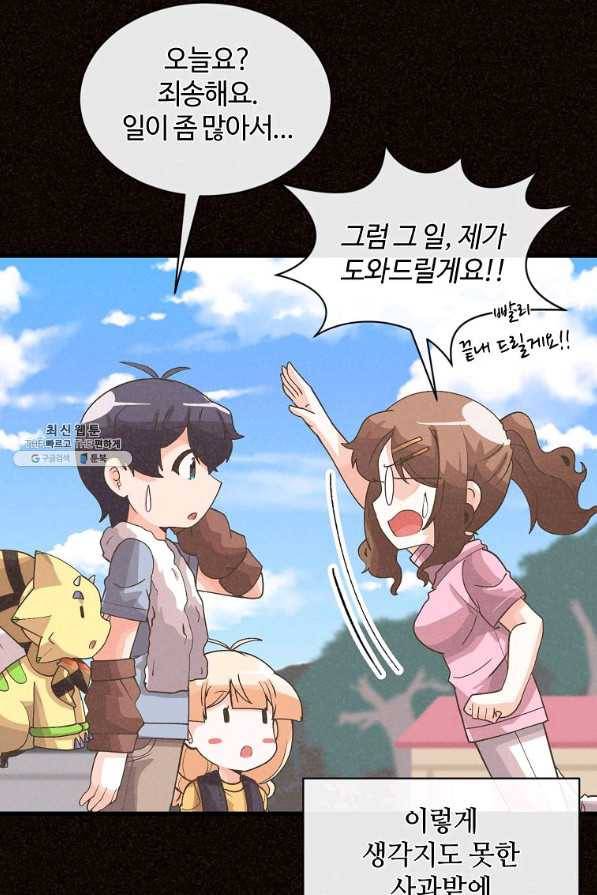 정령 농사꾼 89화 12