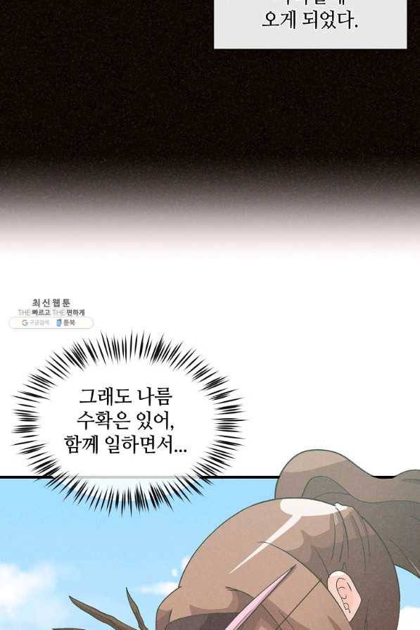 정령 농사꾼 89화 13