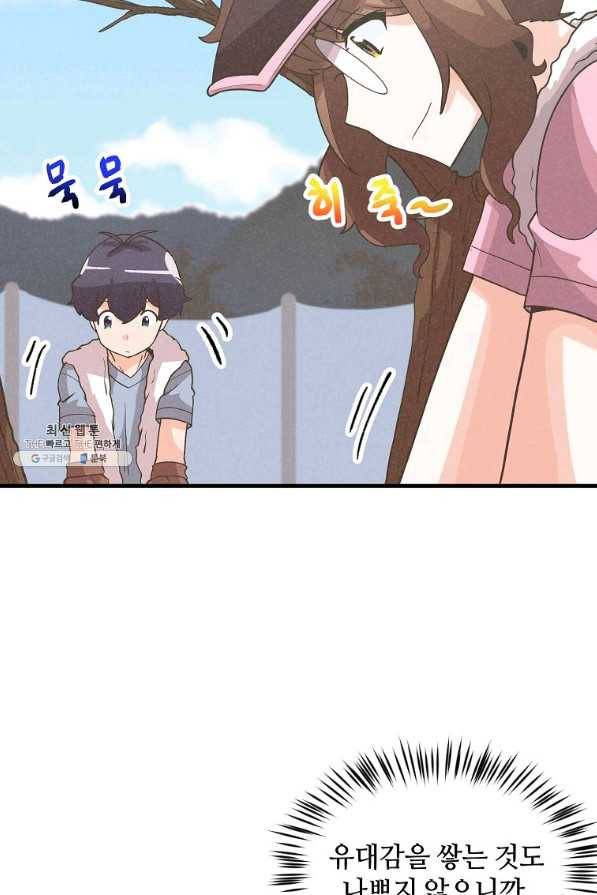 정령 농사꾼 89화 14