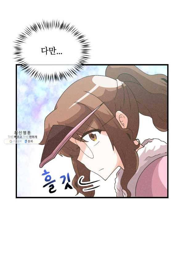 정령 농사꾼 89화 16