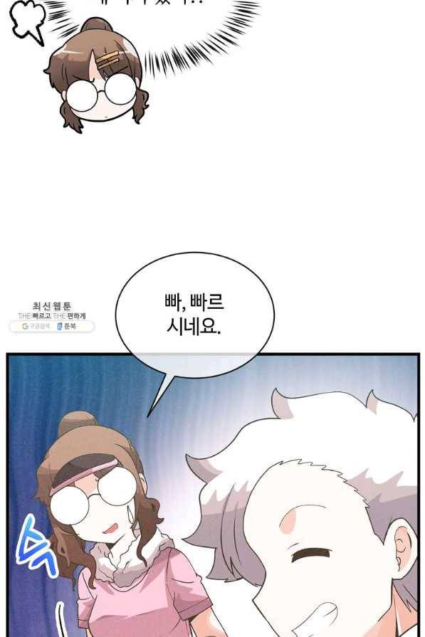 정령 농사꾼 89화 19