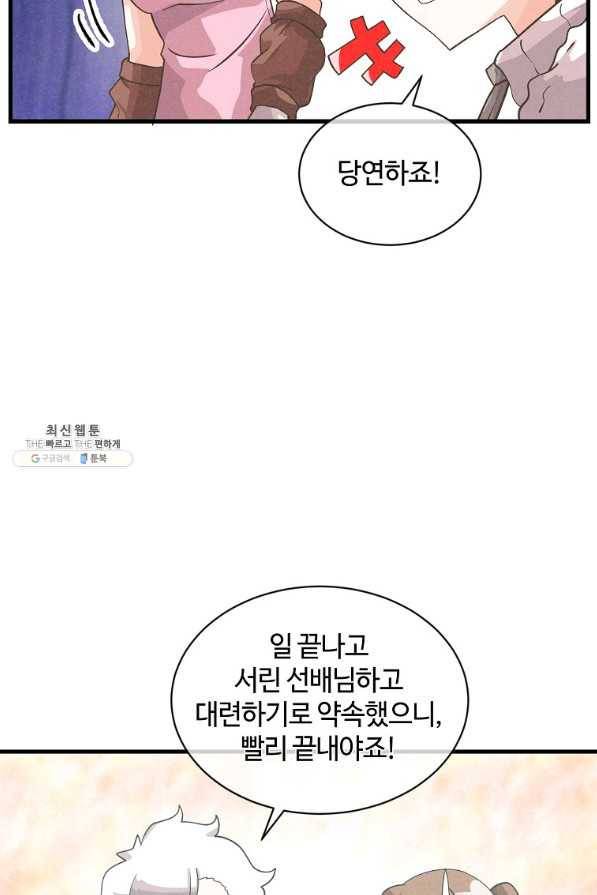 정령 농사꾼 89화 20