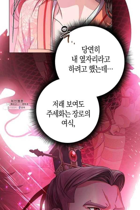 검은 달이 뜨면 20화 4
