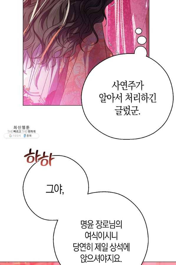 검은 달이 뜨면 20화 9