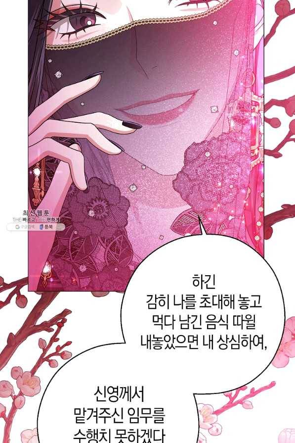 검은 달이 뜨면 20화 12