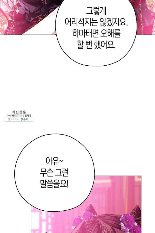 검은 달이 뜨면 20화 14