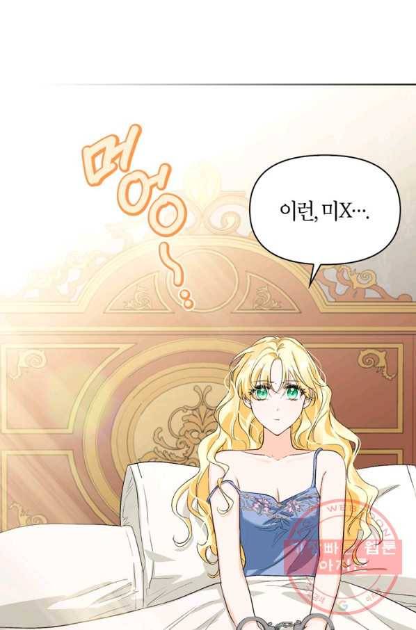 폭군에게는 악녀가 어울린다 외전 3화 4
