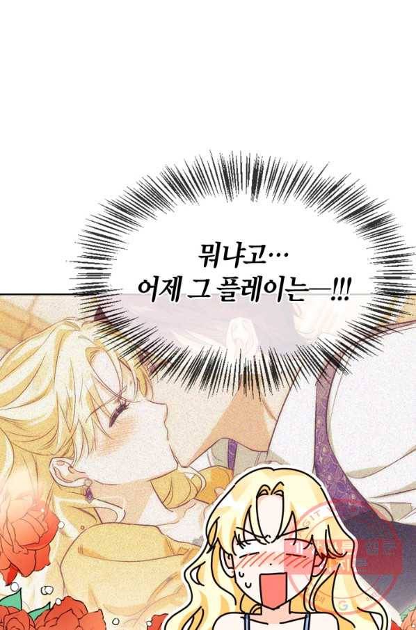 폭군에게는 악녀가 어울린다 외전 3화 7