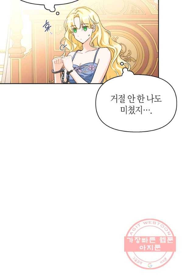 폭군에게는 악녀가 어울린다 외전 3화 9