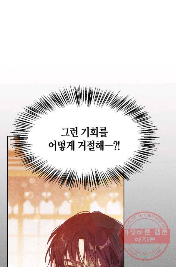 폭군에게는 악녀가 어울린다 외전 3화 11