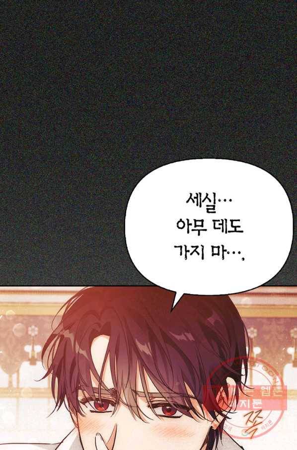 폭군에게는 악녀가 어울린다 외전 3화 14