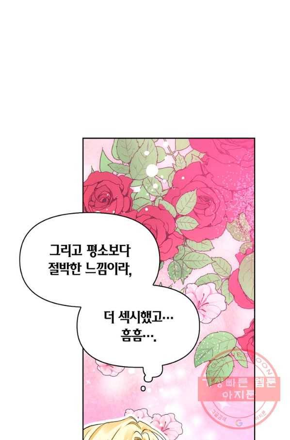 폭군에게는 악녀가 어울린다 외전 3화 16