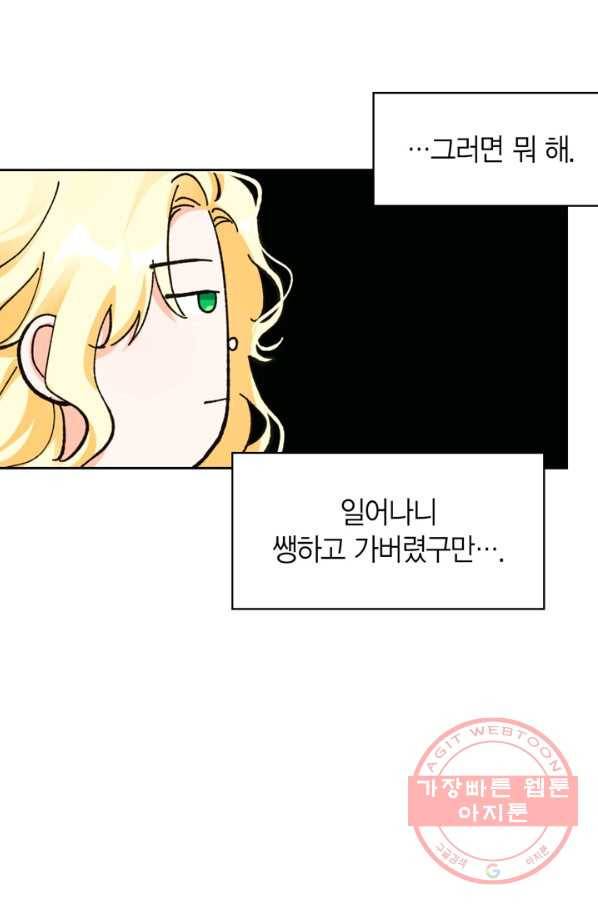 폭군에게는 악녀가 어울린다 외전 3화 18