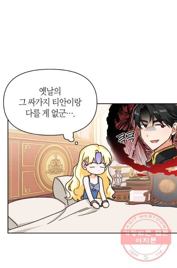 폭군에게는 악녀가 어울린다 외전 3화 19