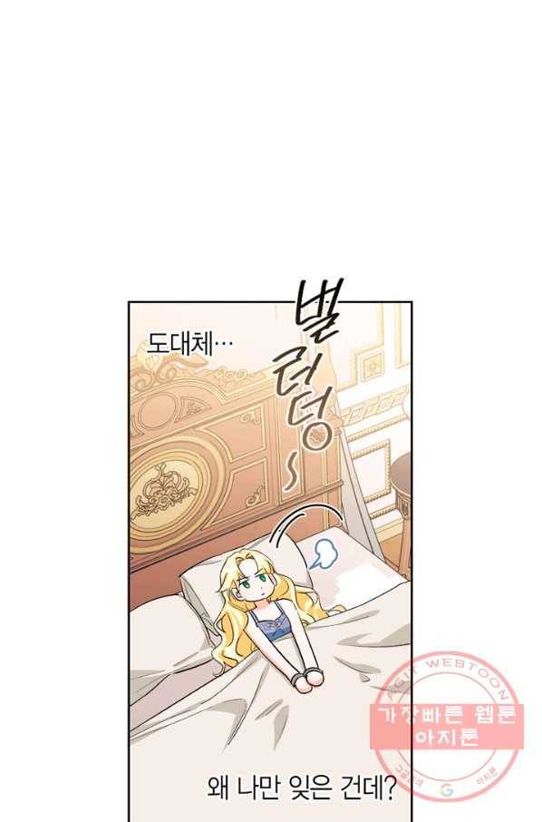 폭군에게는 악녀가 어울린다 외전 3화 20