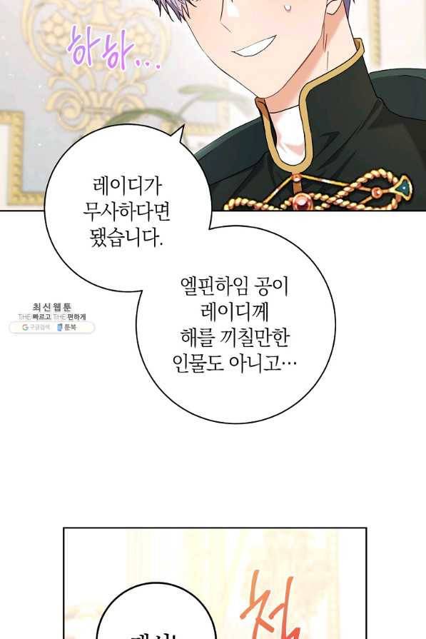 원 페어 레이디 52화 17