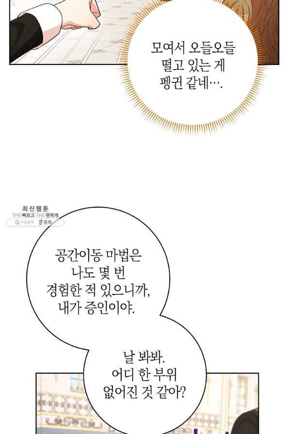 원 페어 레이디 52화 55