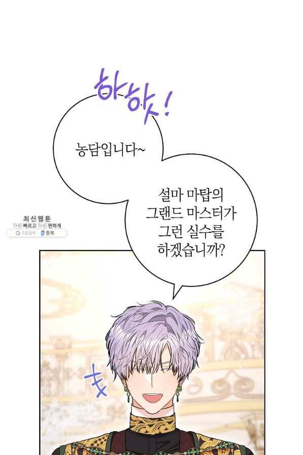 원 페어 레이디 52화 64