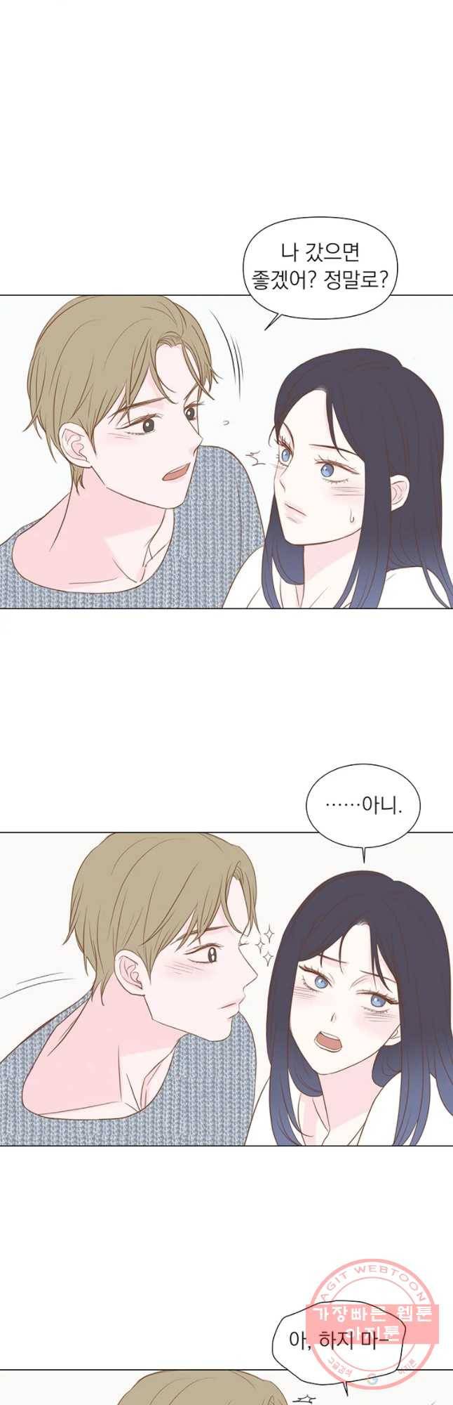 씨방것들 외전 연애편 1화 2