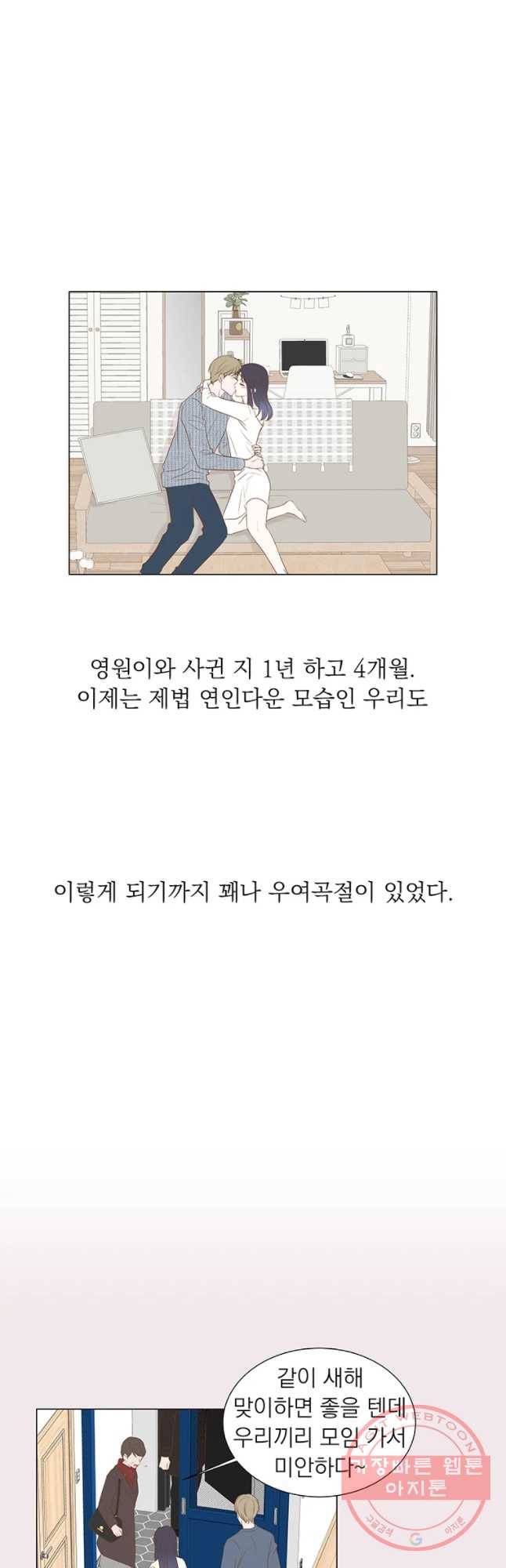 씨방것들 외전 연애편 1화 4