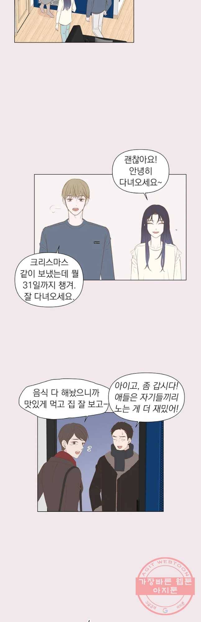 씨방것들 외전 연애편 1화 5