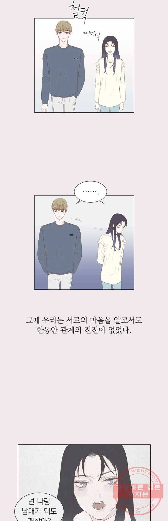 씨방것들 외전 연애편 1화 6