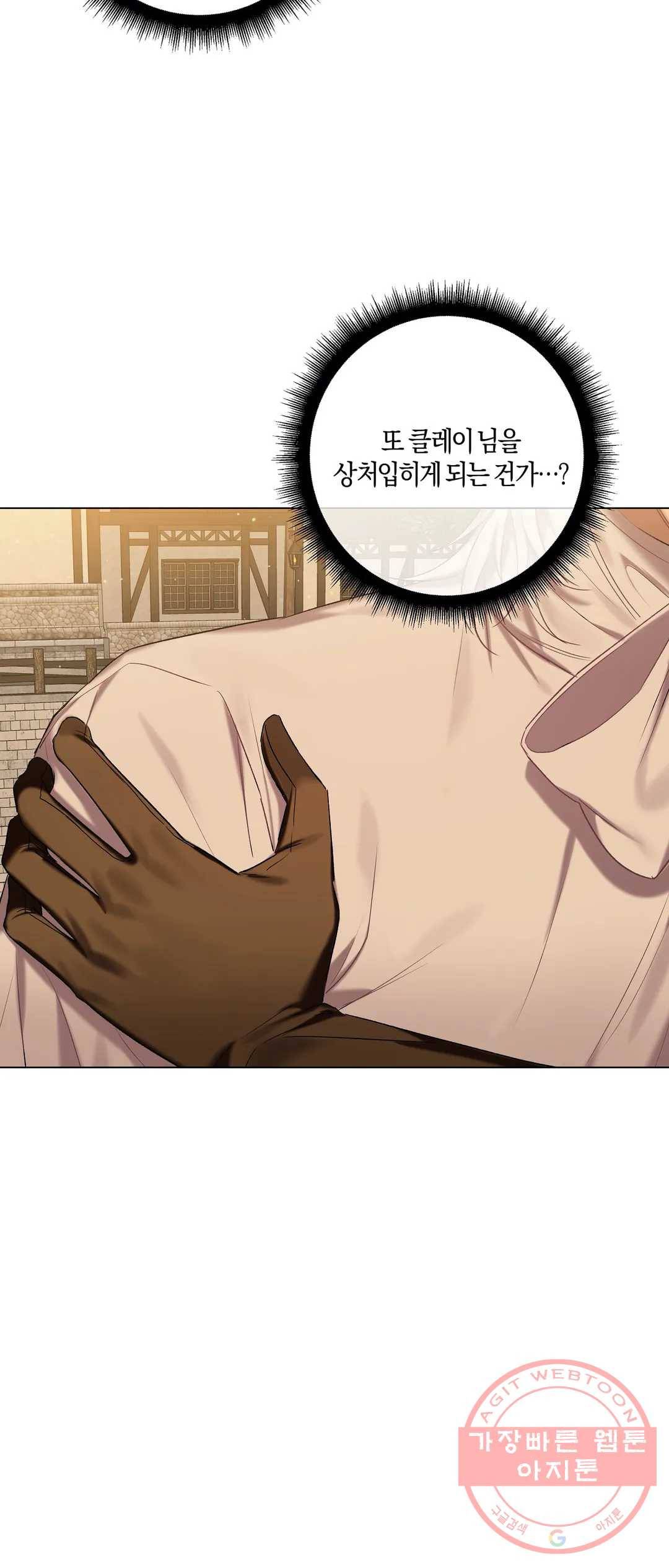 어느 날 웬수에게 청혼당해 버렸습니다 30화 6